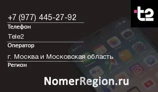 Кто звонил с 9774452792 - регион и оператор